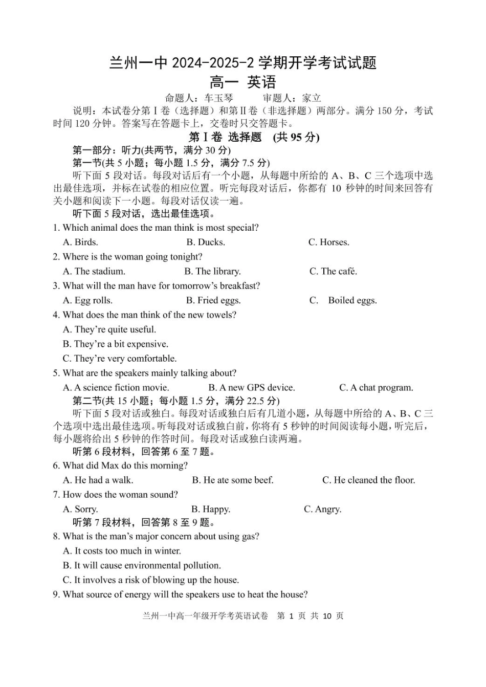 甘肃省兰州市第一中学2024-2025学年高一下学期开学考试 英语 PDF版含答案.pdf_第1页