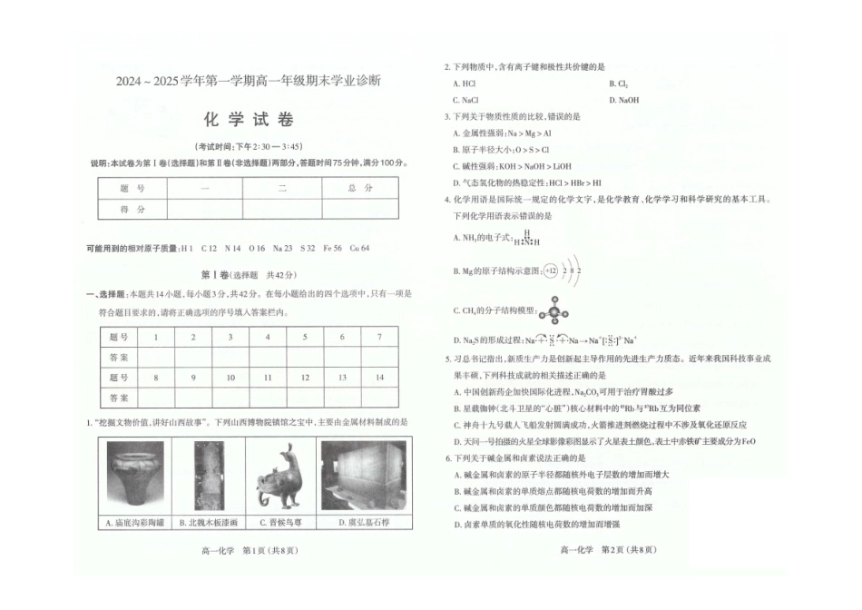 山西省太原市2024-2025学年高一上学期1月期末化学试卷（图片版，含答案）.docx_第1页