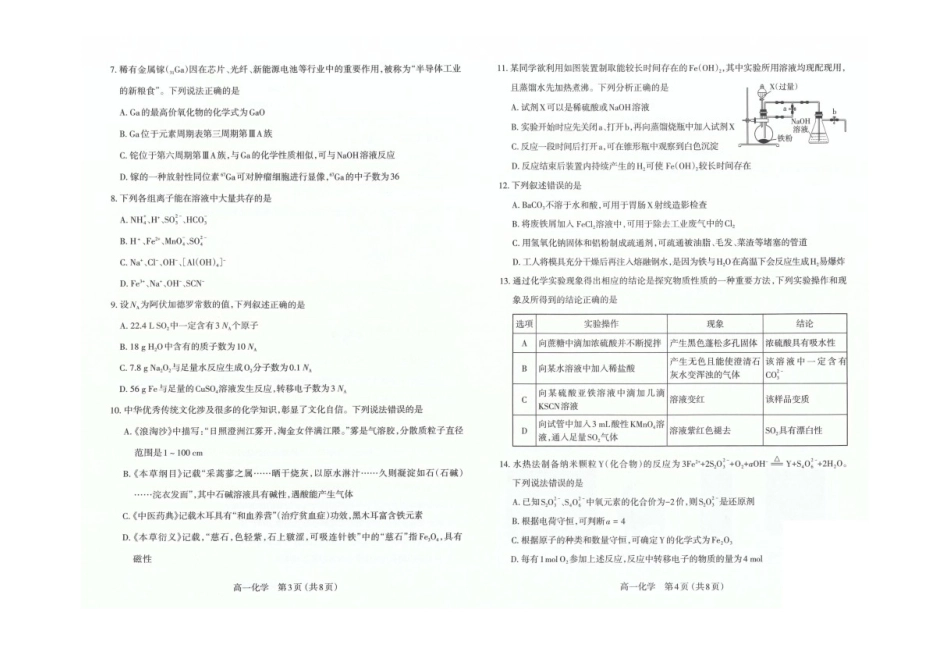 山西省太原市2024-2025学年高一上学期1月期末化学试卷（图片版，含答案）.docx_第2页