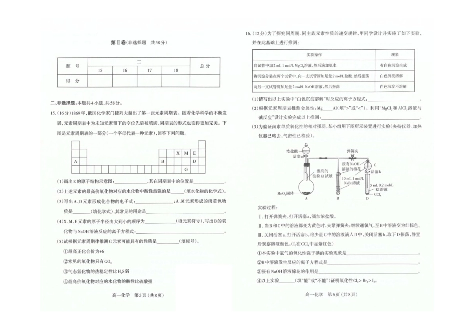 山西省太原市2024-2025学年高一上学期1月期末化学试卷（图片版，含答案）.docx_第3页