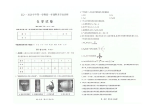 山西省太原市2024-2025学年高一上学期1月期末化学试卷（图片版，含答案）.docx
