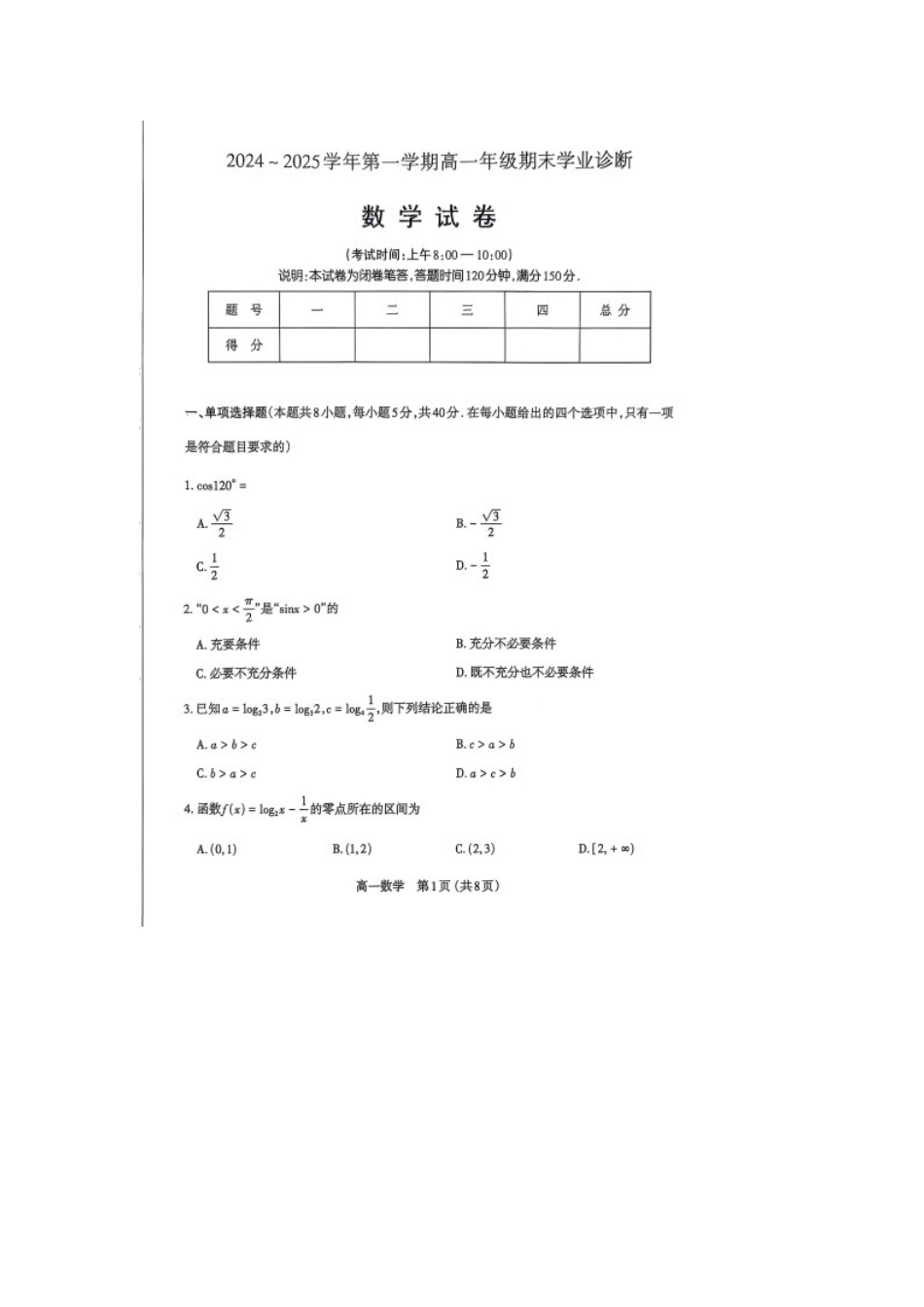 山西省太原市2024-2025学年高一上学期1月期末数学试卷（图片版，含答案）.docx_第1页