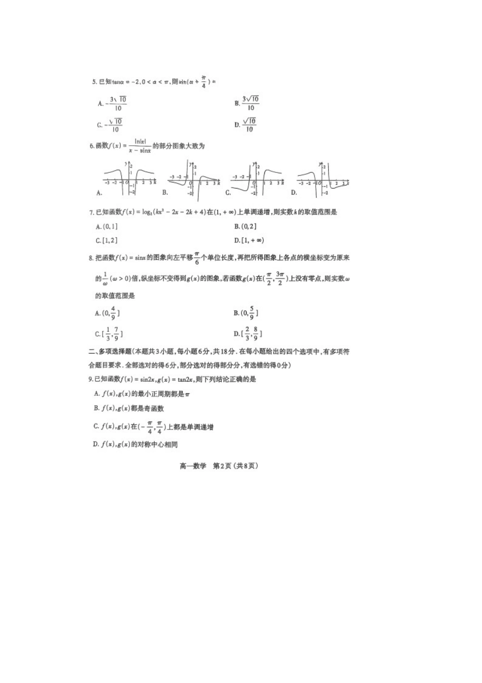 山西省太原市2024-2025学年高一上学期1月期末数学试卷（图片版，含答案）.docx_第2页
