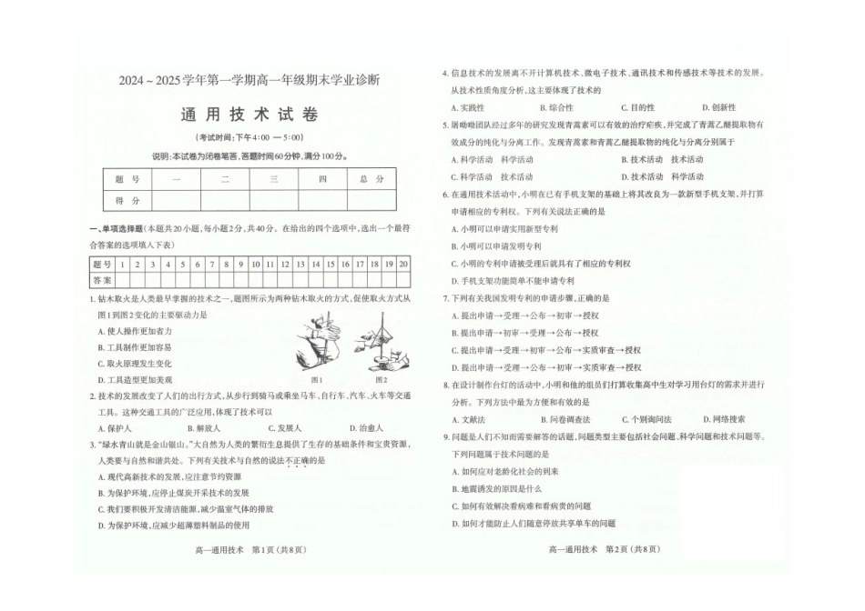山西省太原市2024-2025学年高一上学期1月期末通用技术试卷（图片版，含答案）.docx_第1页