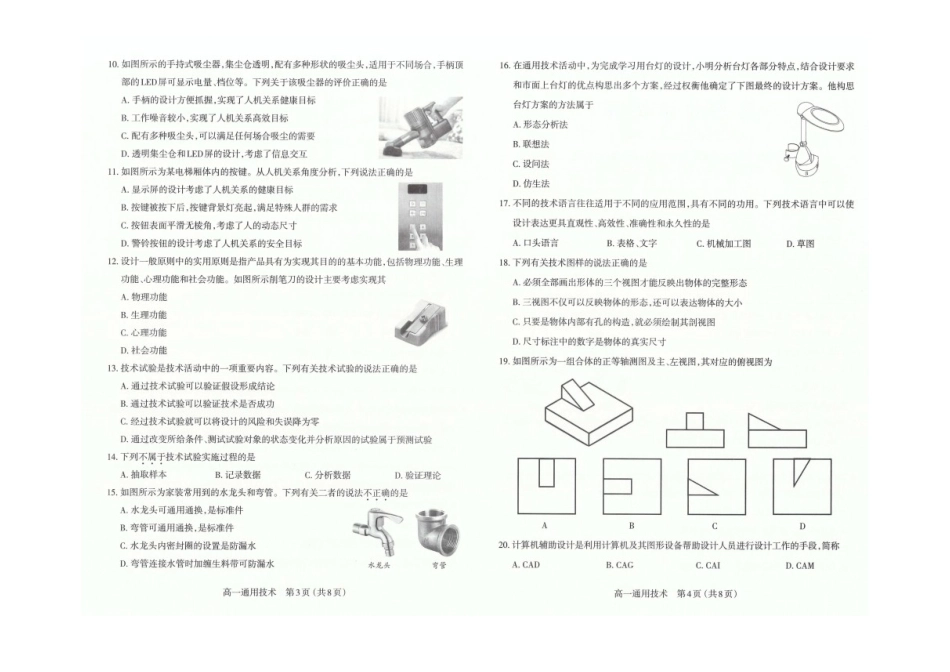 山西省太原市2024-2025学年高一上学期1月期末通用技术试卷（图片版，含答案）.docx_第2页