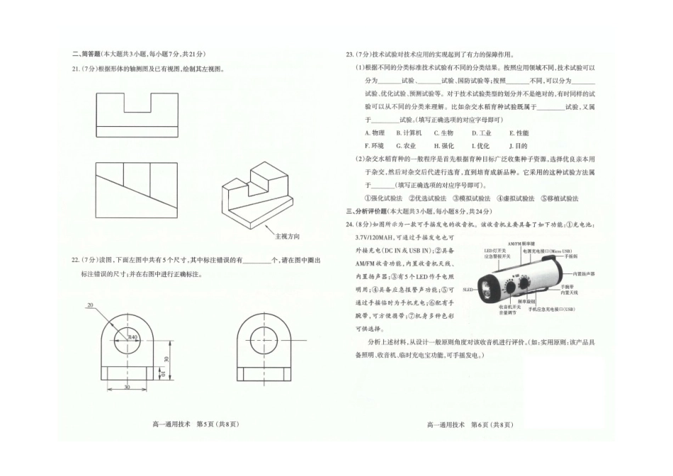 山西省太原市2024-2025学年高一上学期1月期末通用技术试卷（图片版，含答案）.docx_第3页