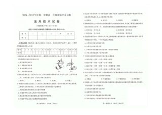 山西省太原市2024-2025学年高一上学期1月期末通用技术试卷（图片版，含答案）.docx