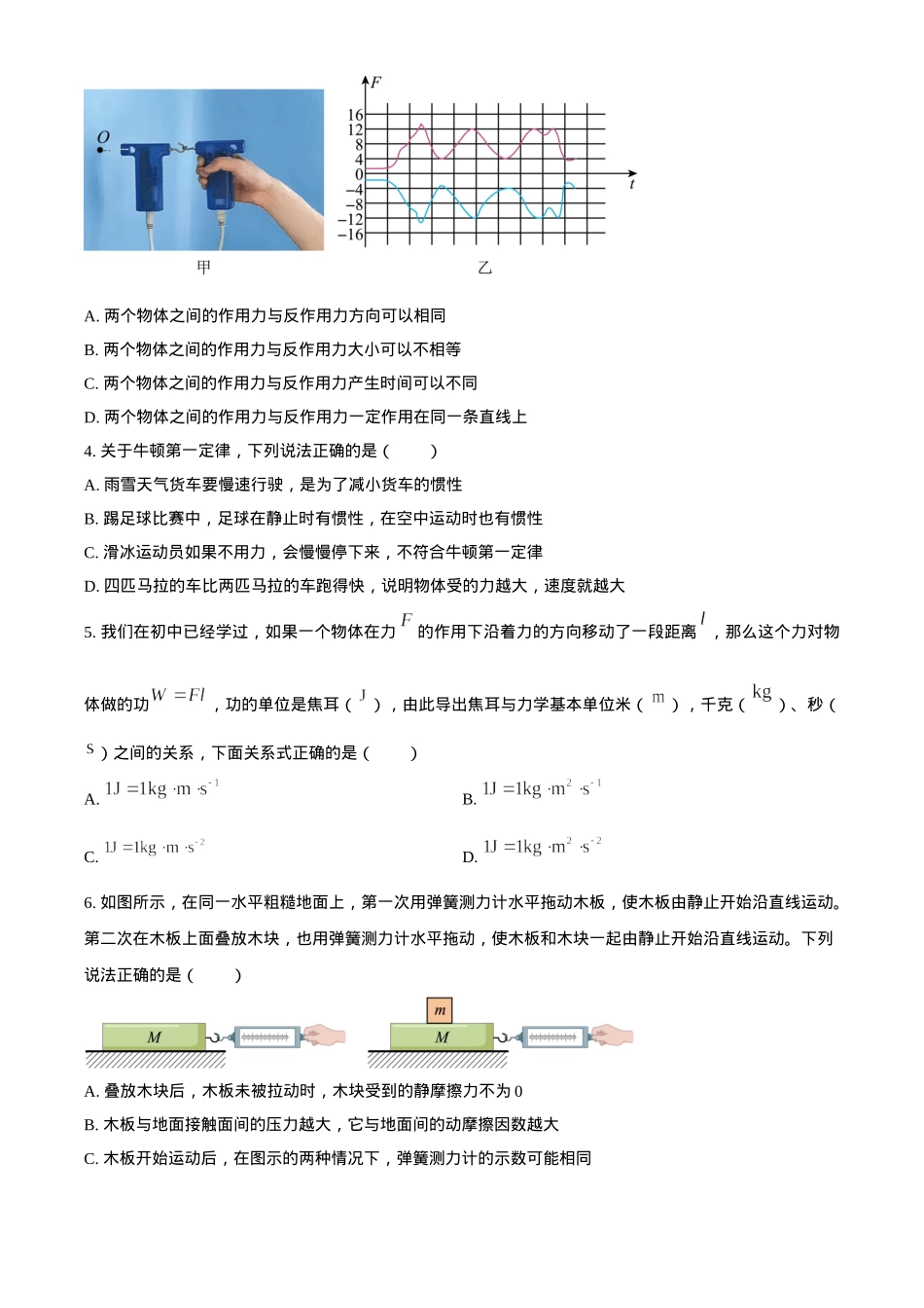 山西省太原市2024-2025学年高一上学期1月期末物理试题（含答案）.docx_第2页