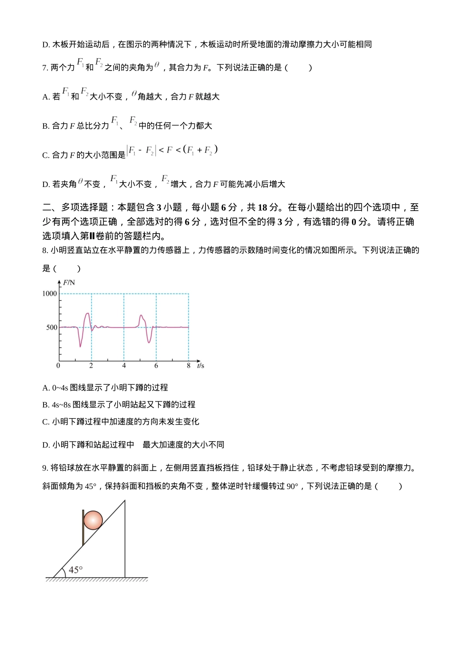 山西省太原市2024-2025学年高一上学期1月期末物理试题（含答案）.docx_第3页