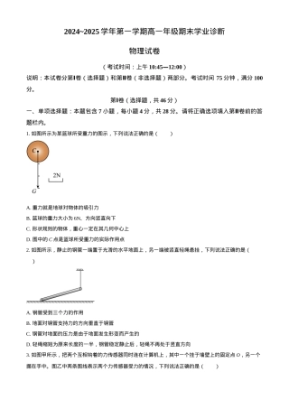 山西省太原市2024-2025学年高一上学期1月期末物理试题（含答案）.docx