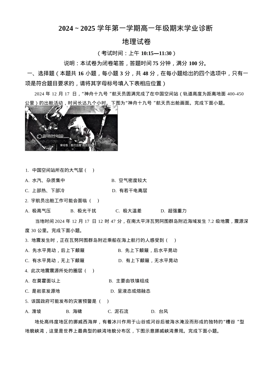 山西省太原市2024-2025学年高一上学期期末地理试题（ 含答案）.docx_第1页