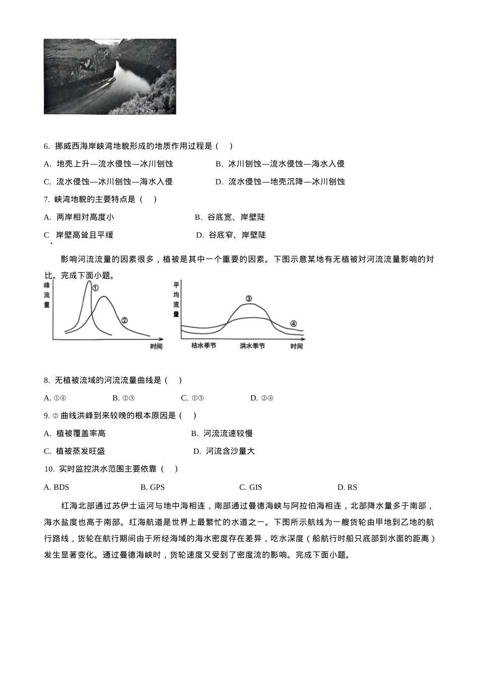 山西省太原市2024-2025学年高一上学期期末地理试题（ 含答案）.docx_第2页