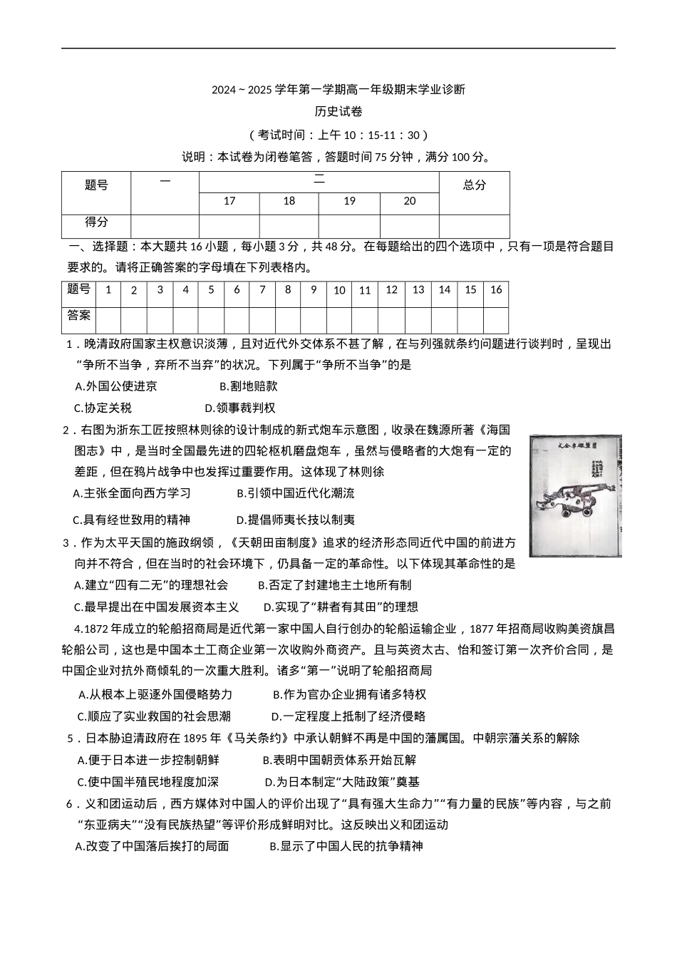 山西省太原市2024-2025学年高一上学期期末考试历史试题（含答案）.docx_第1页