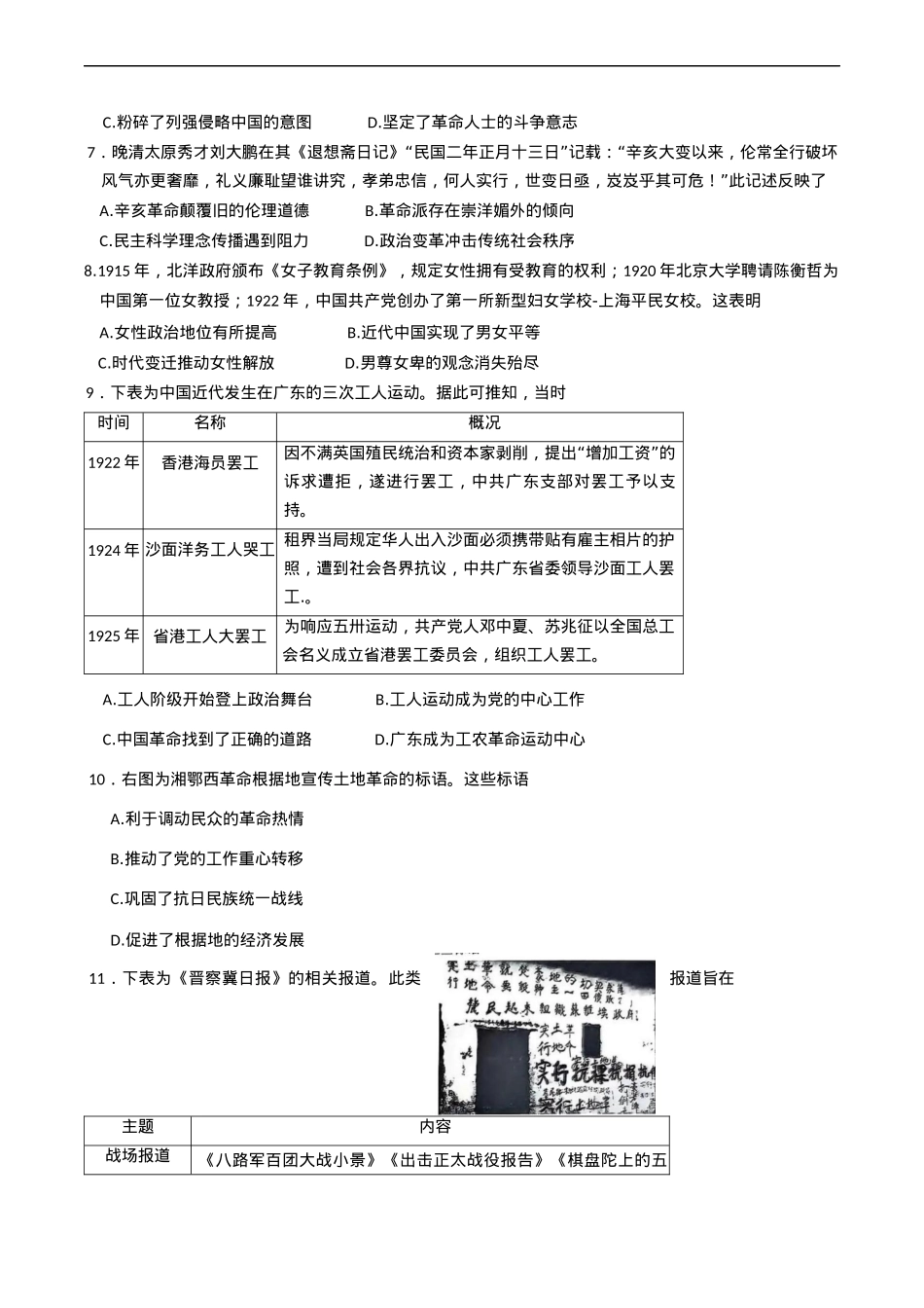 山西省太原市2024-2025学年高一上学期期末考试历史试题（含答案）.docx_第2页