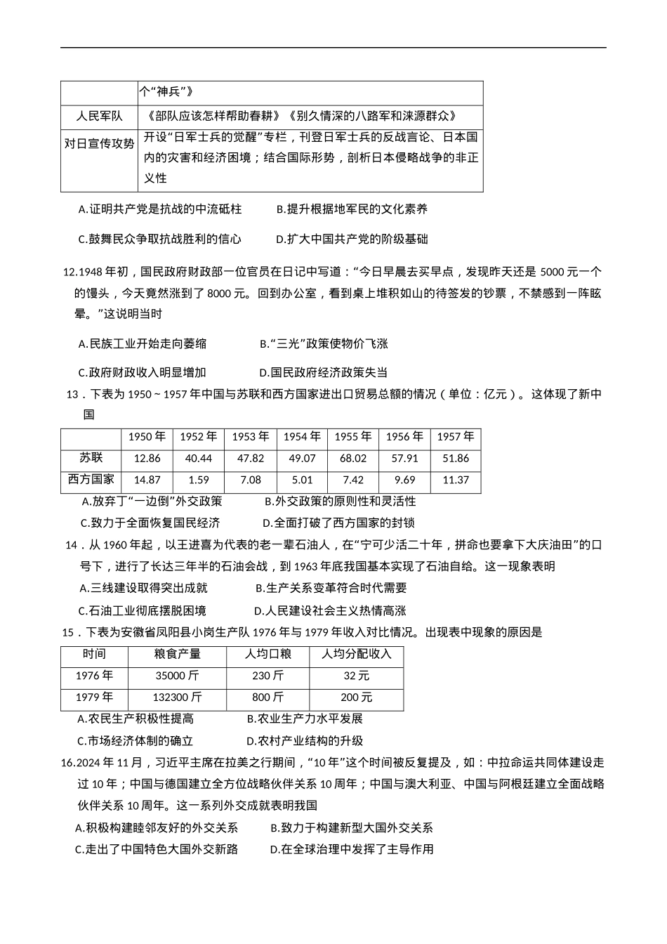 山西省太原市2024-2025学年高一上学期期末考试历史试题（含答案）.docx_第3页