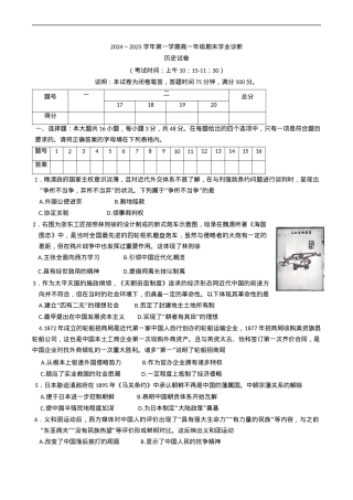 山西省太原市2024-2025学年高一上学期期末考试历史试题（含答案）.docx