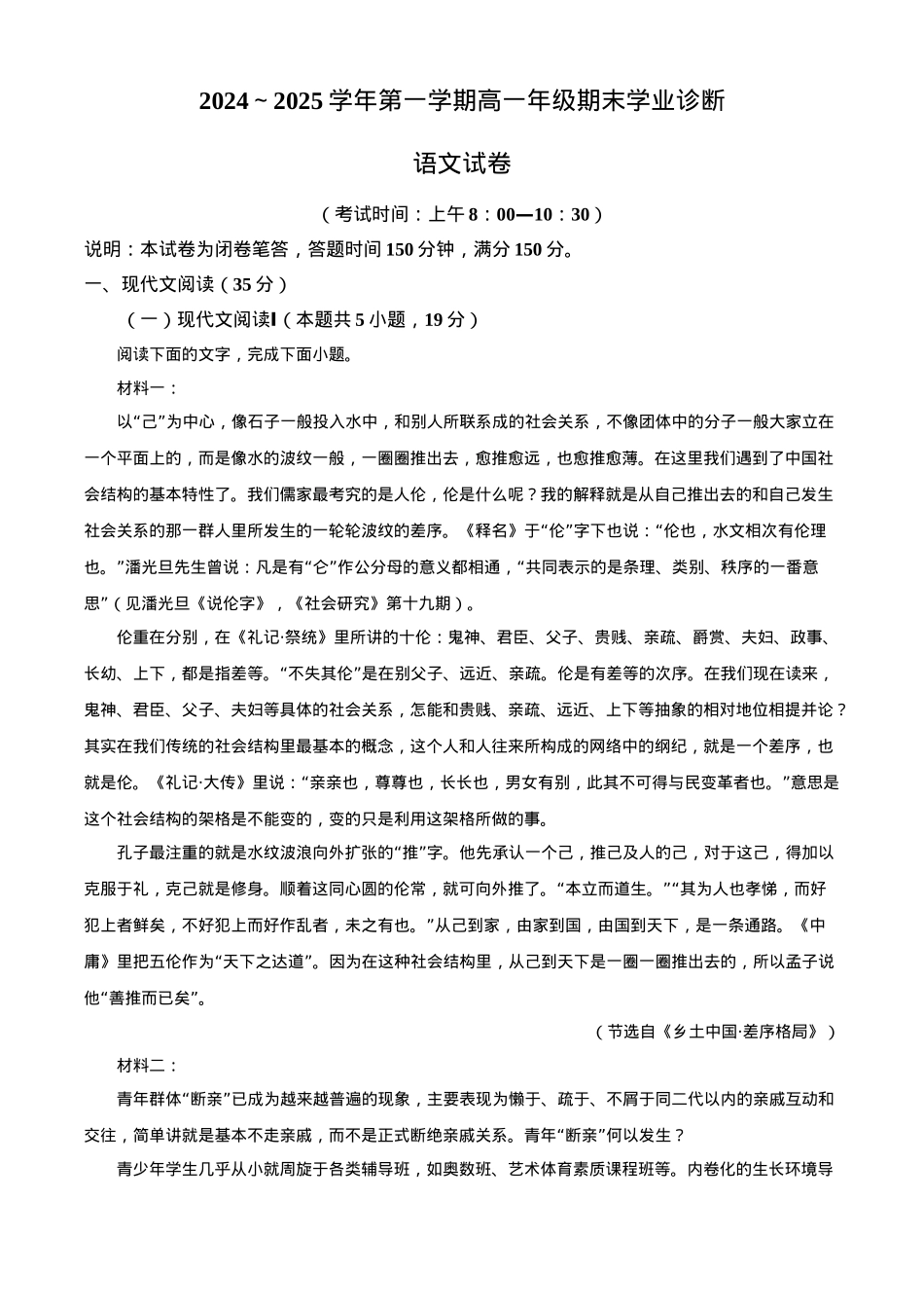 山西省太原市2024-2025学年高一上学期期末语文试题（含答案）.docx_第1页