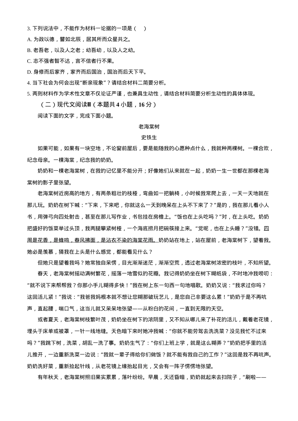 山西省太原市2024-2025学年高一上学期期末语文试题（含答案）.docx_第3页