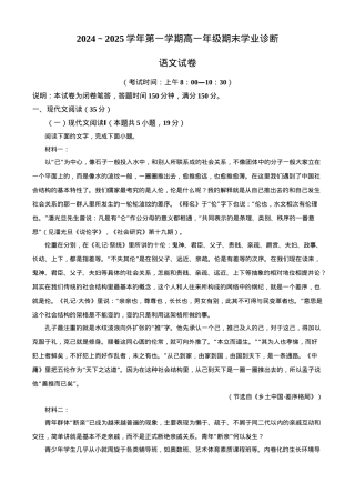 山西省太原市2024-2025学年高一上学期期末语文试题（含答案）.docx
