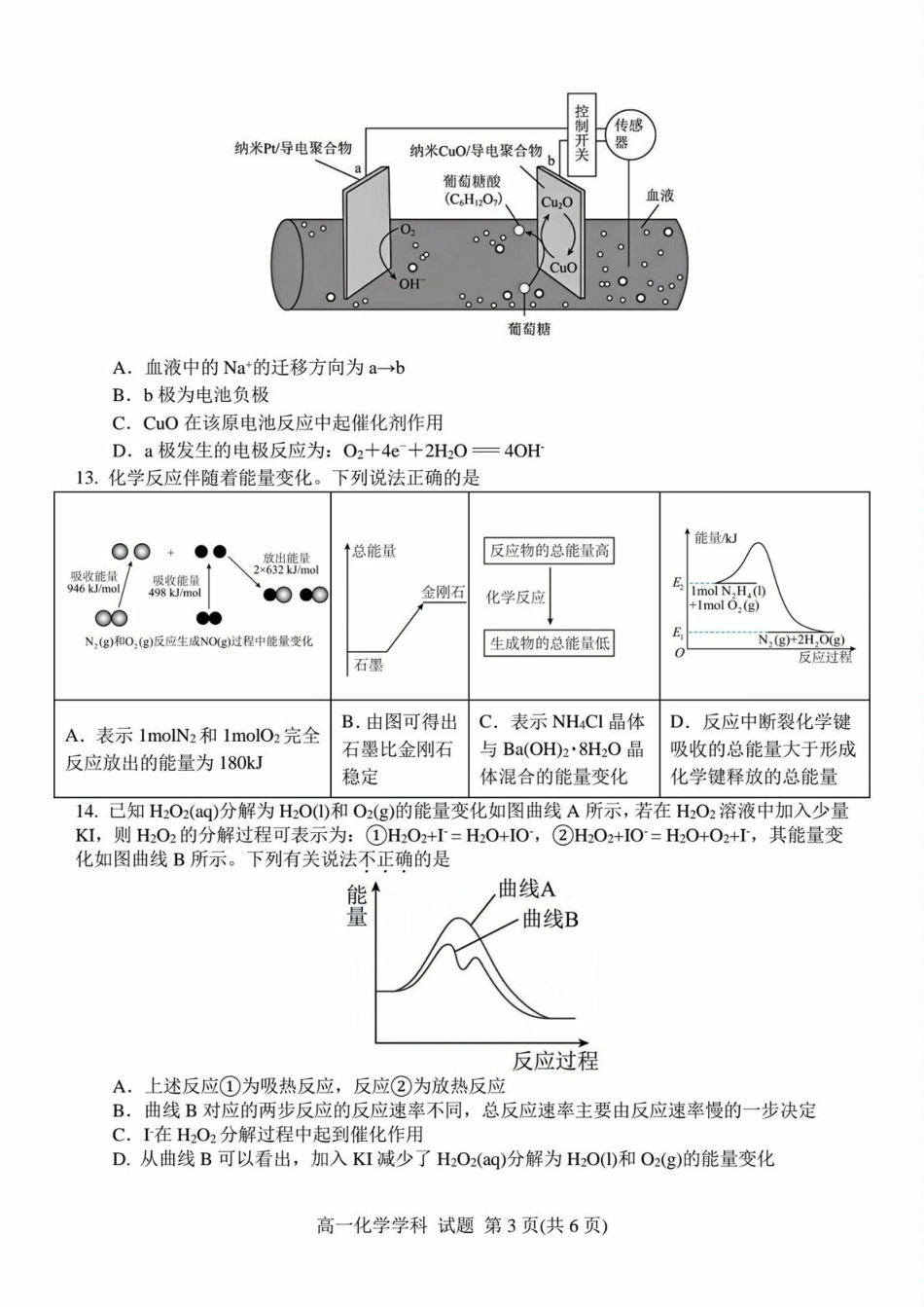 浙江省精诚联盟2024-2025学年高一下学期3月月考化学试题（PDF版，含答案）.pdf_第3页