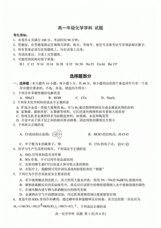 浙江省精诚联盟2024-2025学年高一下学期3月月考化学试题（PDF版，含答案）.pdf
