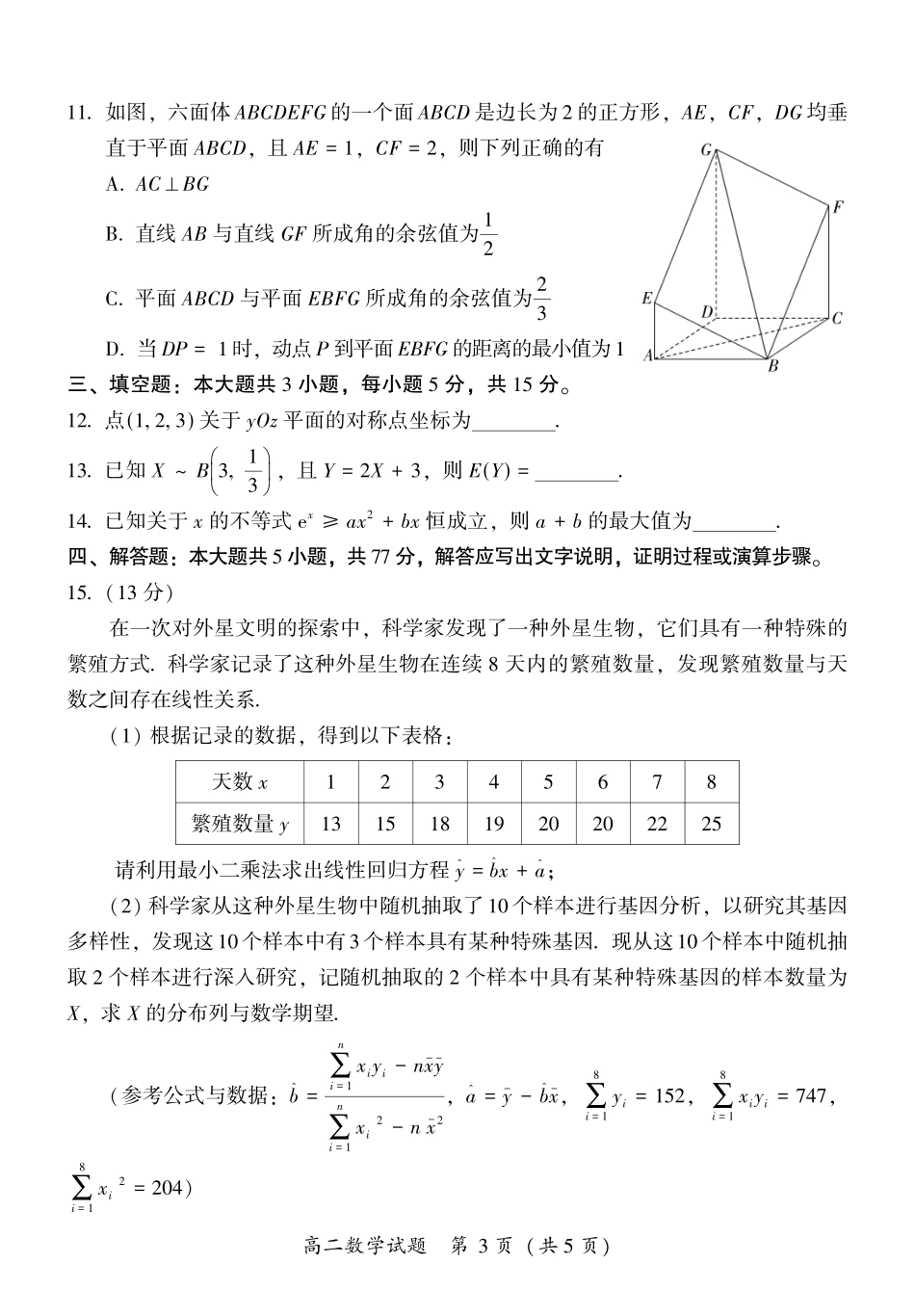 福建省漳州市2023-2024学年高二下学期期末教学质量检测数学试题.pdf_第3页