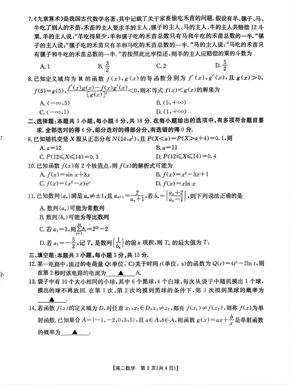 广西钦州市2023-2024学年高二下学期期末教学质量监测数学试题.pdf_第2页