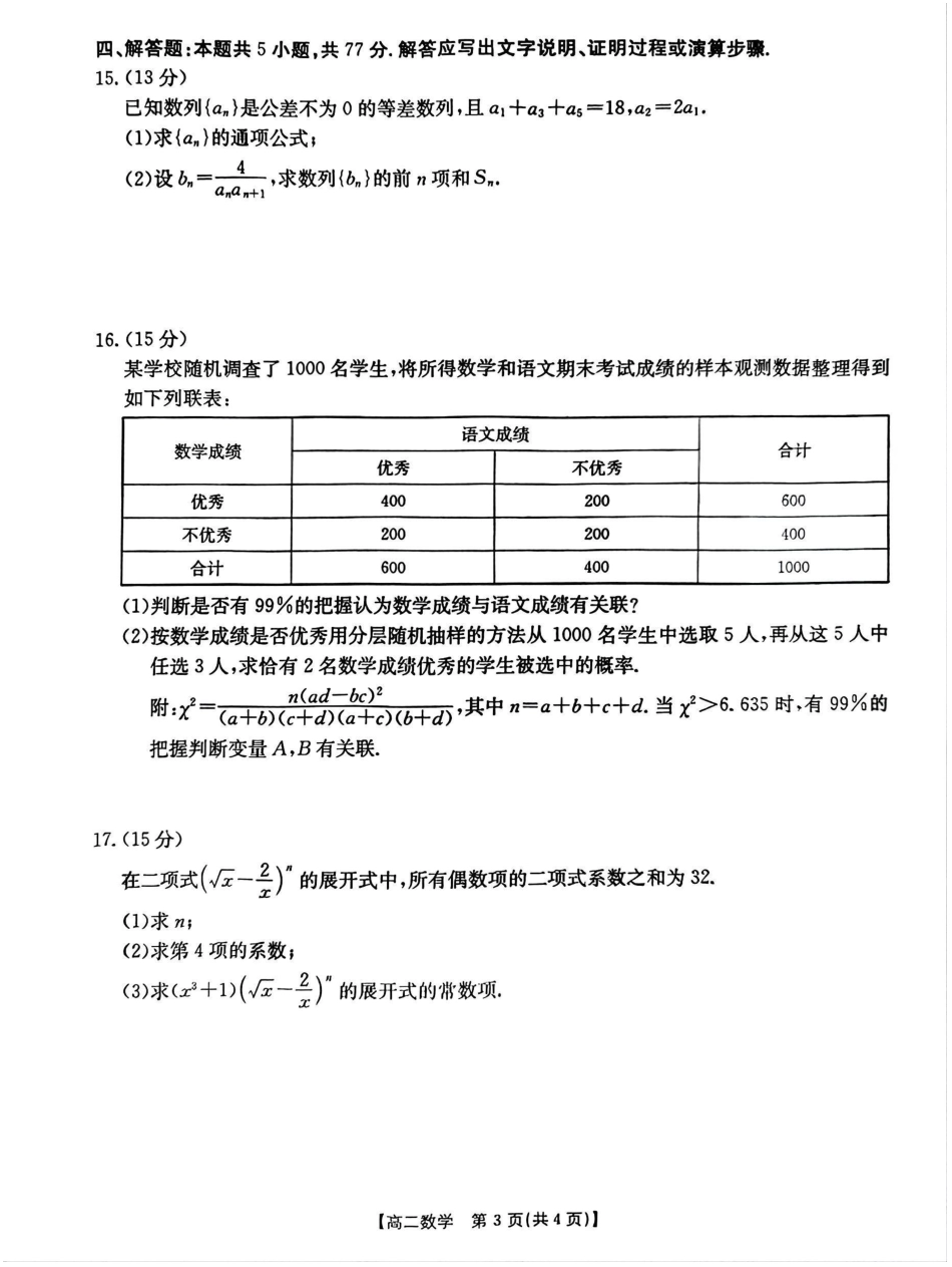 广西钦州市2023-2024学年高二下学期期末教学质量监测数学试题.pdf_第3页