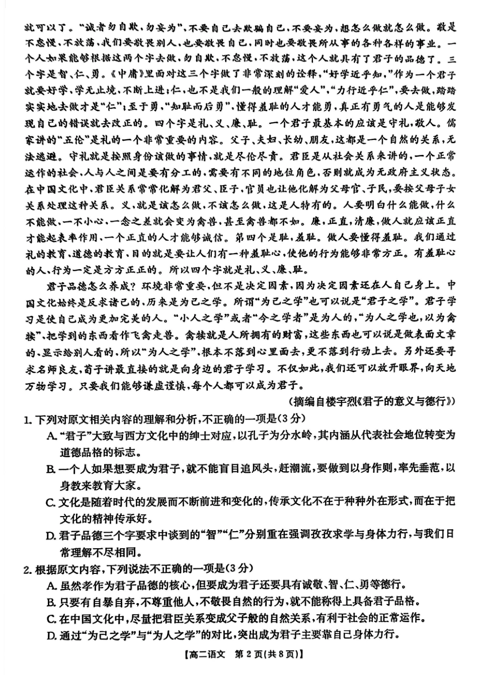 广西钦州市2023—2024学年下学期高二期末教学质量监测语文试题+.pdf_第2页