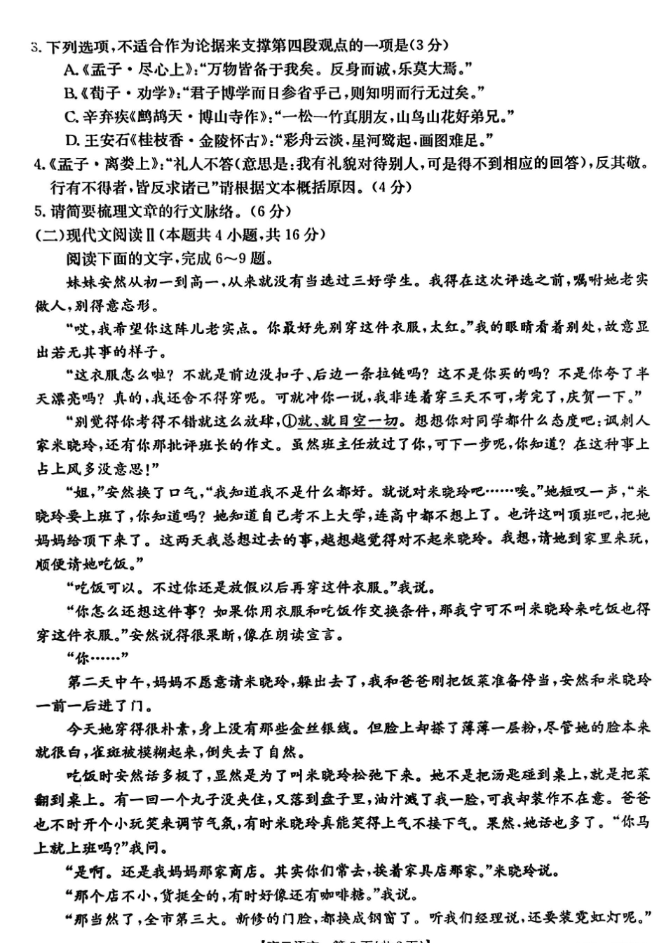 广西钦州市2023—2024学年下学期高二期末教学质量监测语文试题+.pdf_第3页