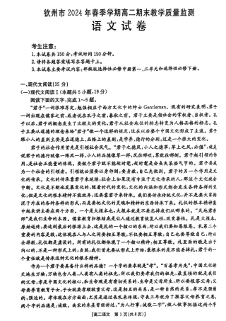 广西钦州市2023—2024学年下学期高二期末教学质量监测语文试题+.pdf