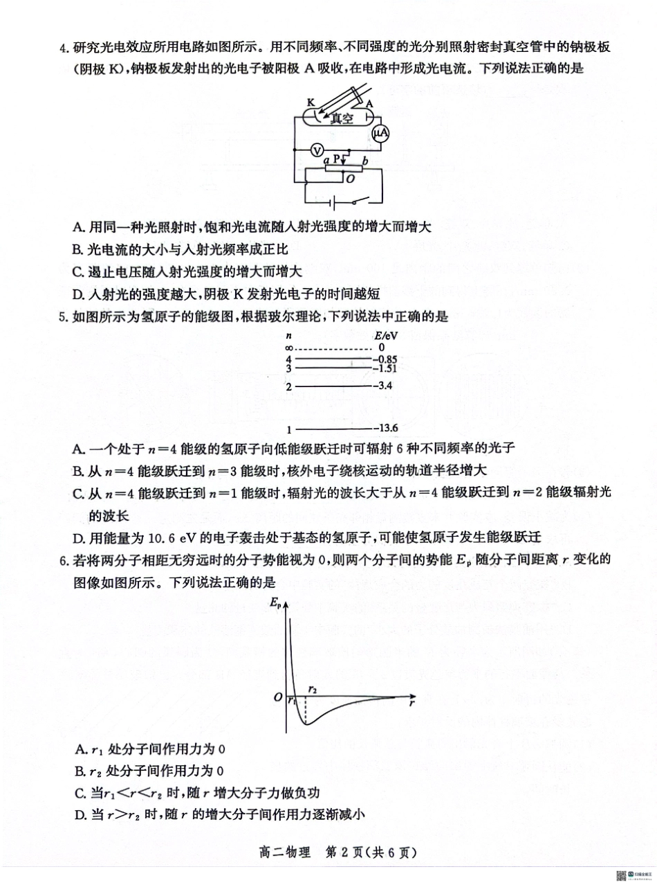 河北省沧州市2023-2024学年高二下学期7月期末联考物理试题.pdf_第2页