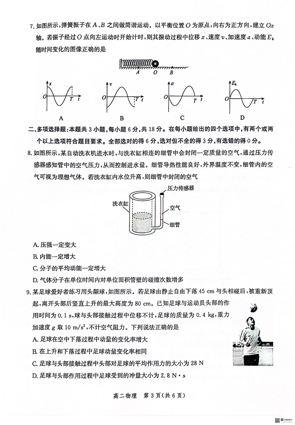 河北省沧州市2023-2024学年高二下学期7月期末联考物理试题.pdf_第3页
