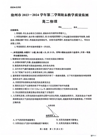 河北省沧州市2023-2024学年高二下学期7月期末联考物理试题.pdf