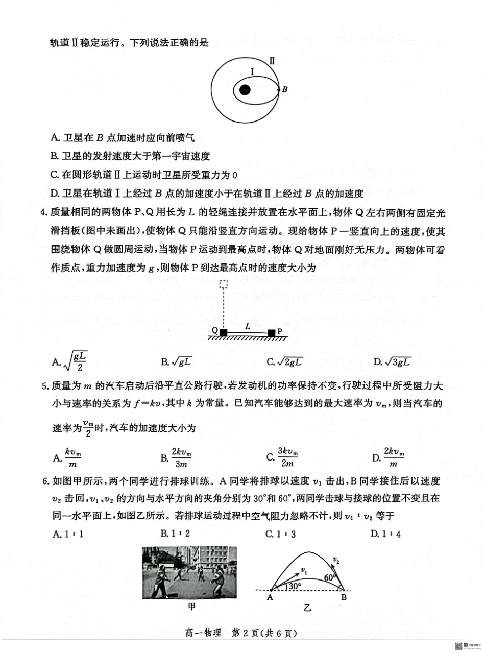 河北省沧州市2023-2024学年高一下学期7月期末物理试题.pdf_第2页