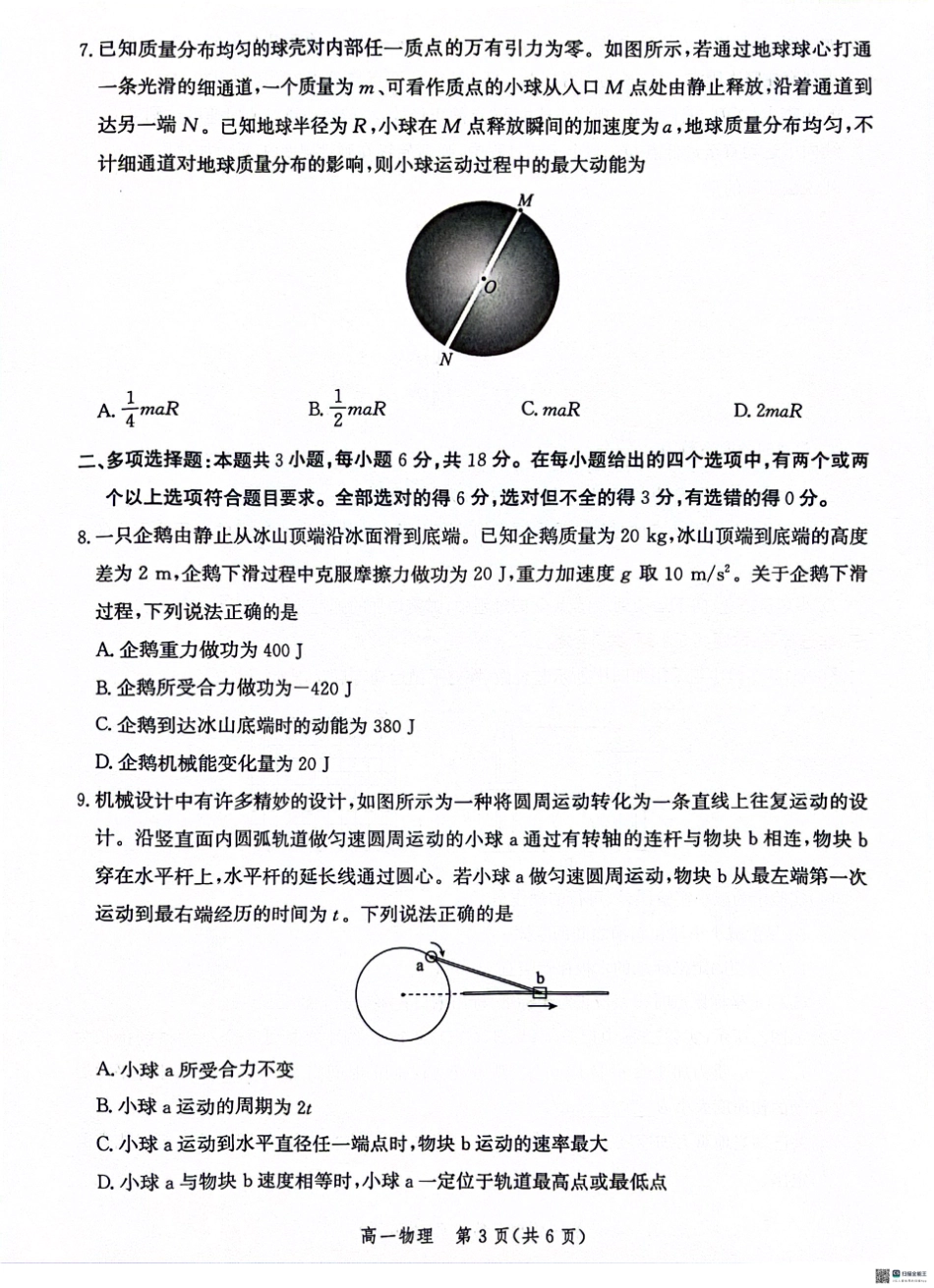 河北省沧州市2023-2024学年高一下学期7月期末物理试题.pdf_第3页