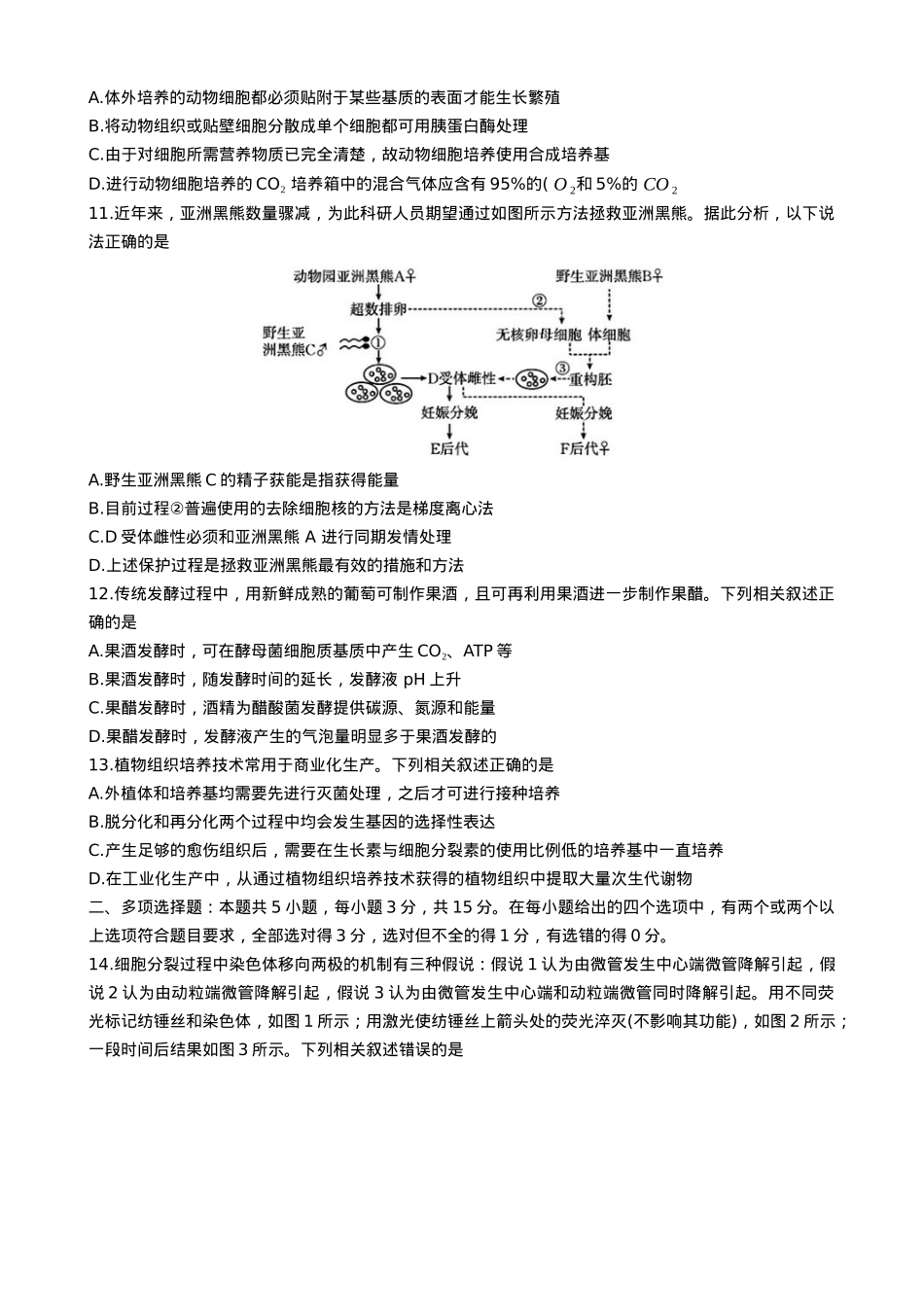 河北省邯郸市2023-2024学年高二下学期期末考试生物试题.docx_第3页