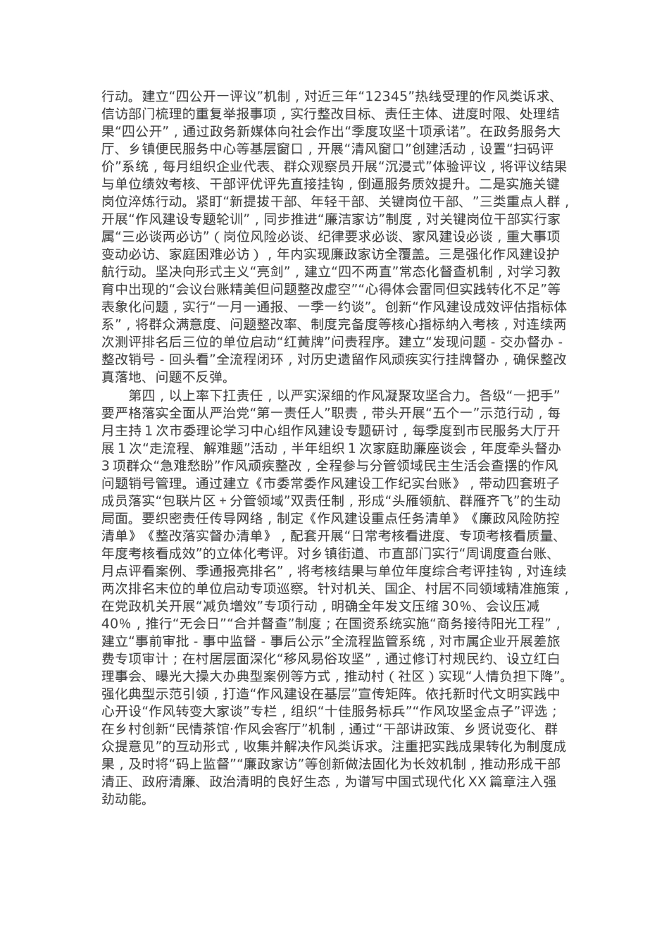 市委书记在中心组学习中央八项规定及其实施细则精神研讨发言材料（中央八项规定精神学习教育）.docx_第2页