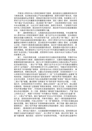 市委书记在中心组学习中央八项规定及其实施细则精神研讨发言材料（中央八项规定精神学习教育）.docx