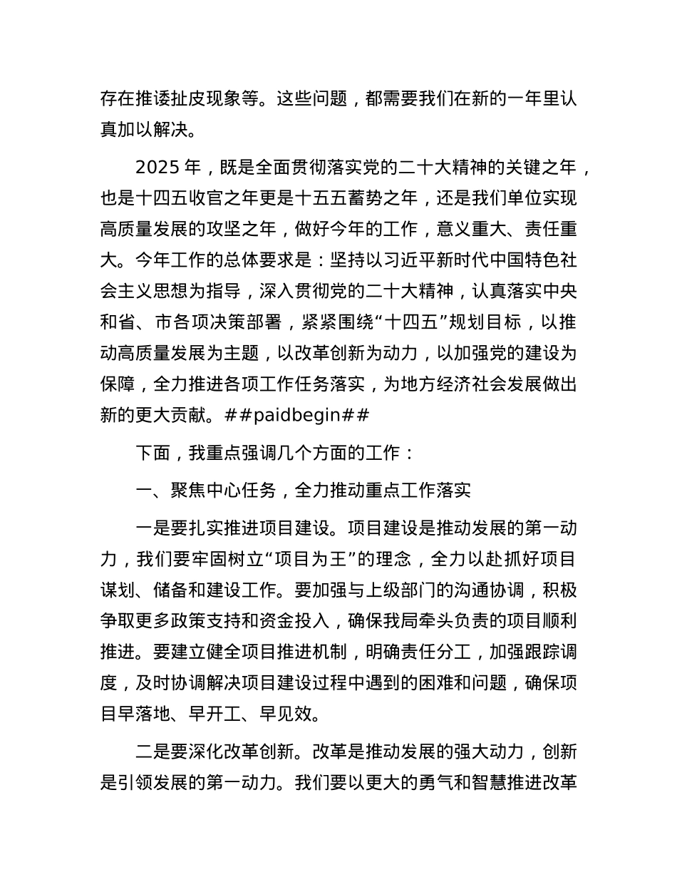 在2025年工作部署会上的发言.docx_第2页