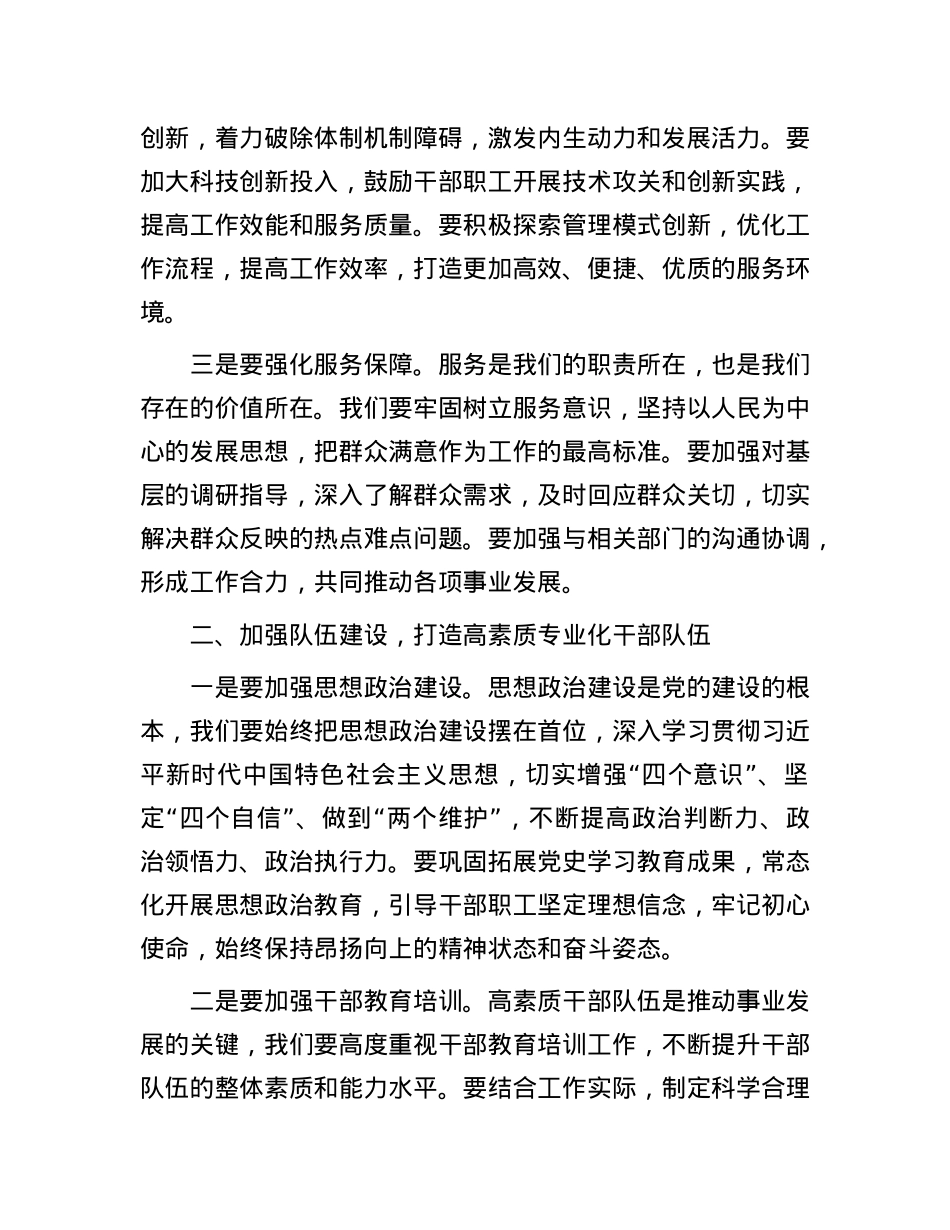 在2025年工作部署会上的发言.docx_第3页