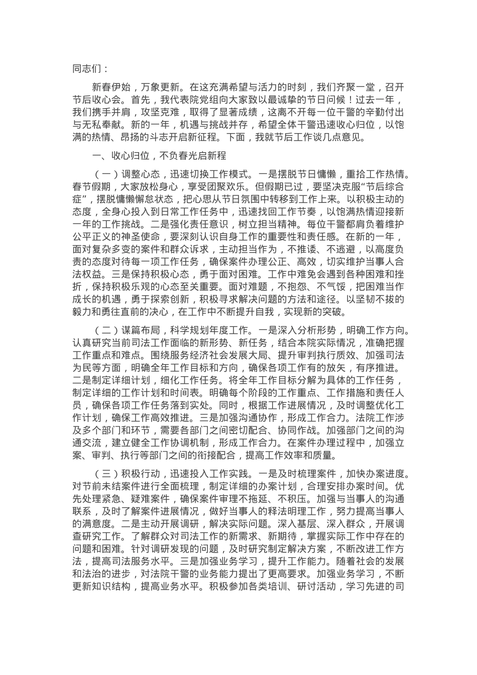 在法院2025年春节节后收心会上的讲话.docx_第1页