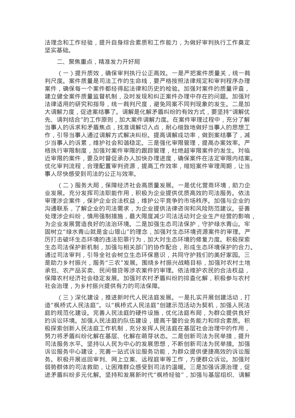 在法院2025年春节节后收心会上的讲话.docx_第2页