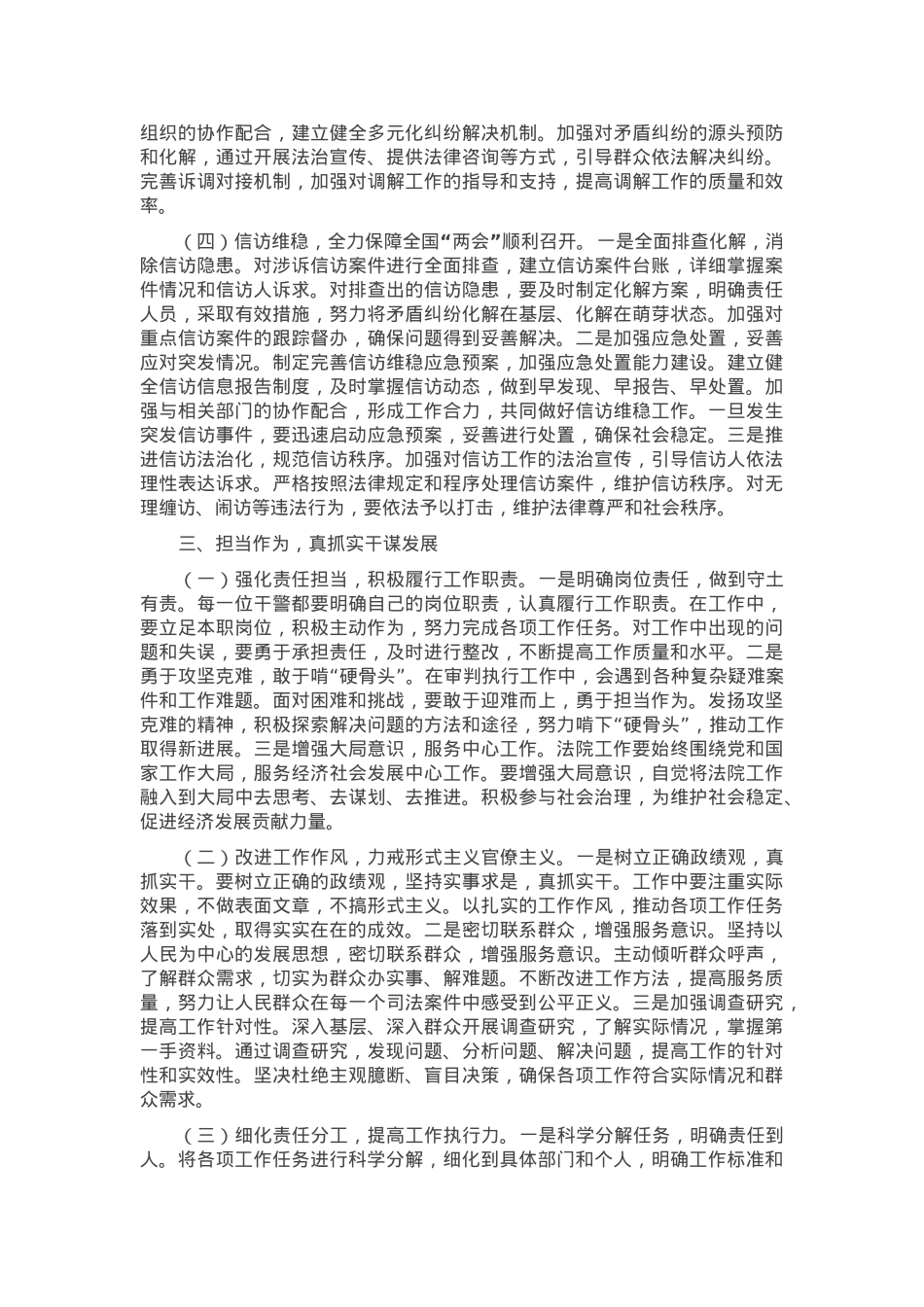 在法院2025年春节节后收心会上的讲话.docx_第3页