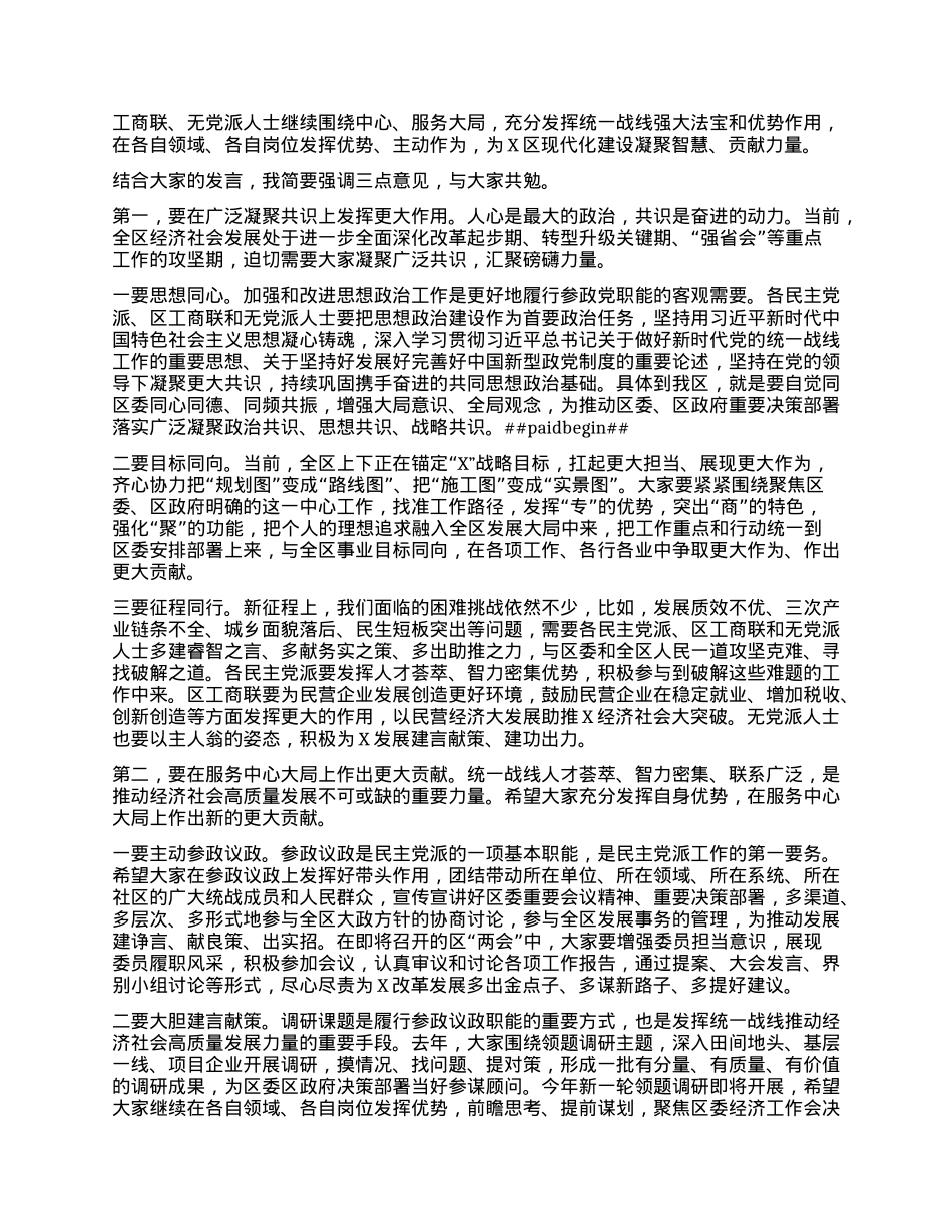 在区X外人士座谈会暨专题座谈会上的主持词及讲话提纲.docx_第2页