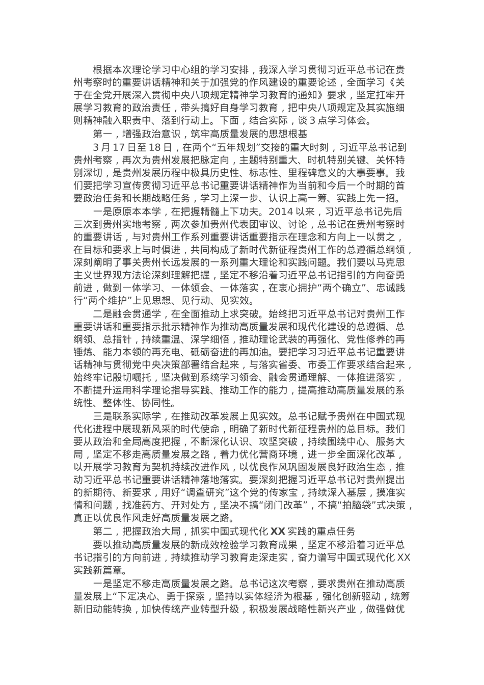 在区党工委理论学习中心组集中学习研讨会上的发言.docx_第1页