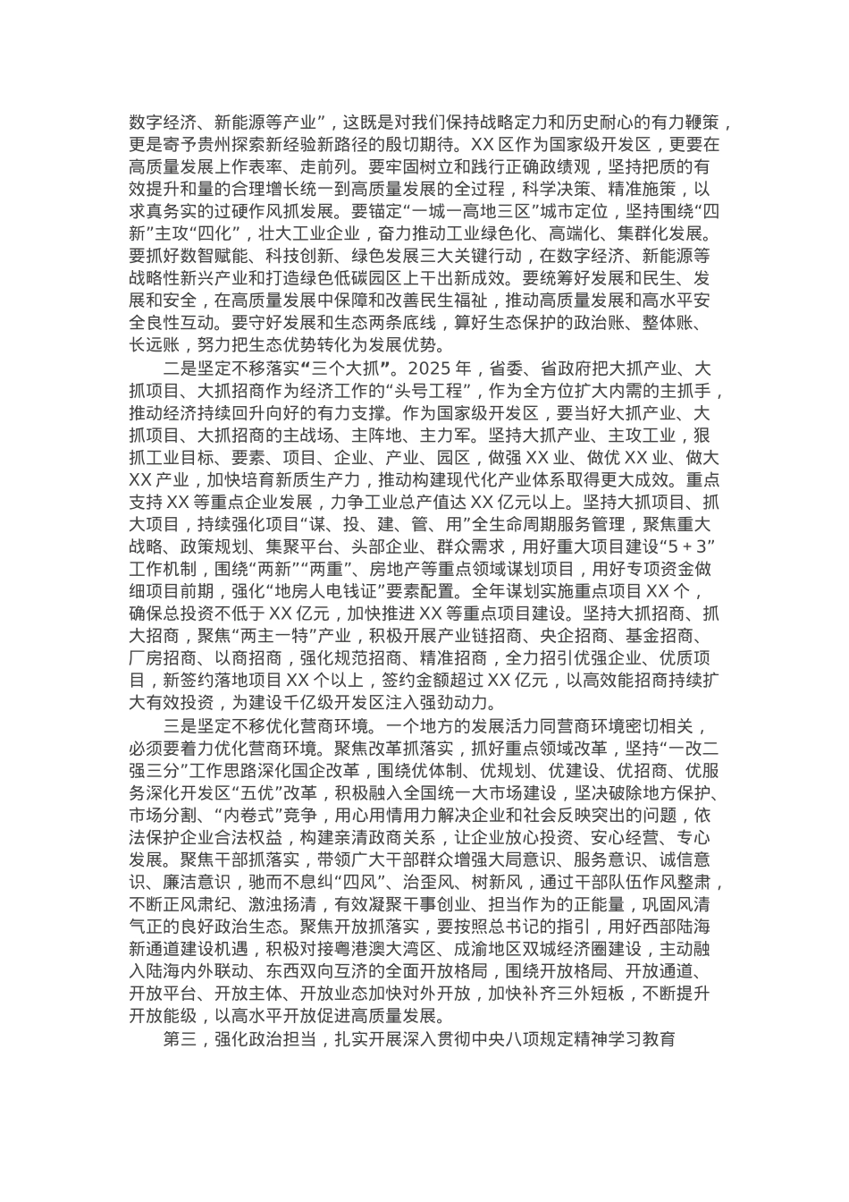 在区党工委理论学习中心组集中学习研讨会上的发言.docx_第2页