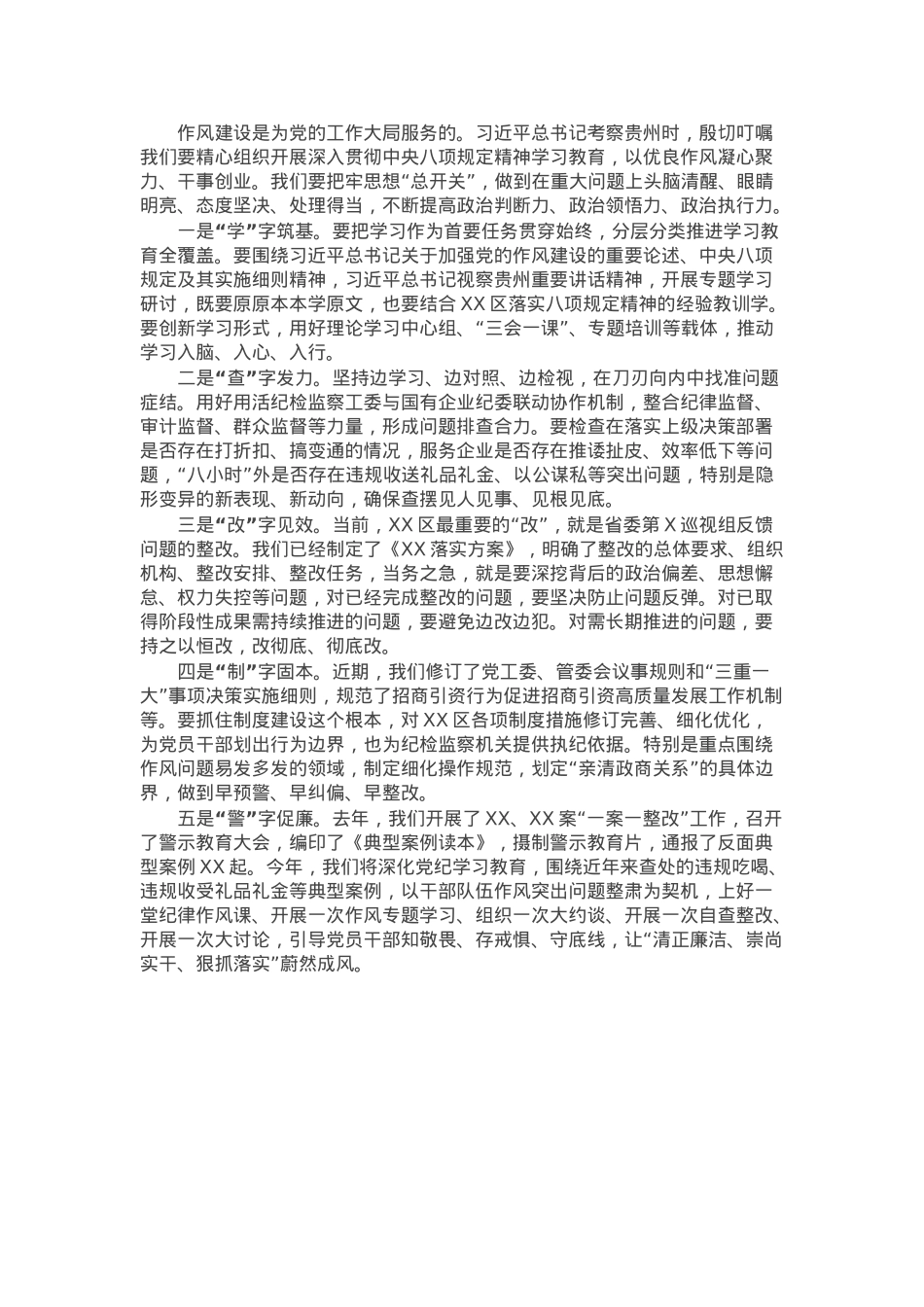 在区党工委理论学习中心组集中学习研讨会上的发言.docx_第3页