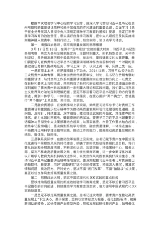 在区党工委理论学习中心组集中学习研讨会上的发言.docx