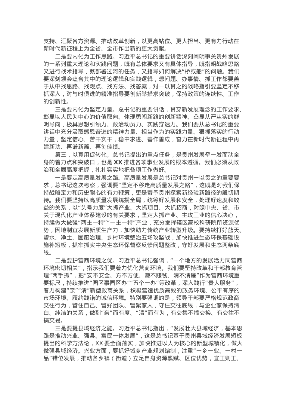 在区党工委理论学习中心组集中研讨会上的发言.docx_第2页